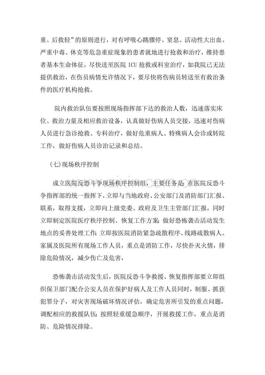 拜城县维吾尔医医院反恐应急预案.doc_第3页