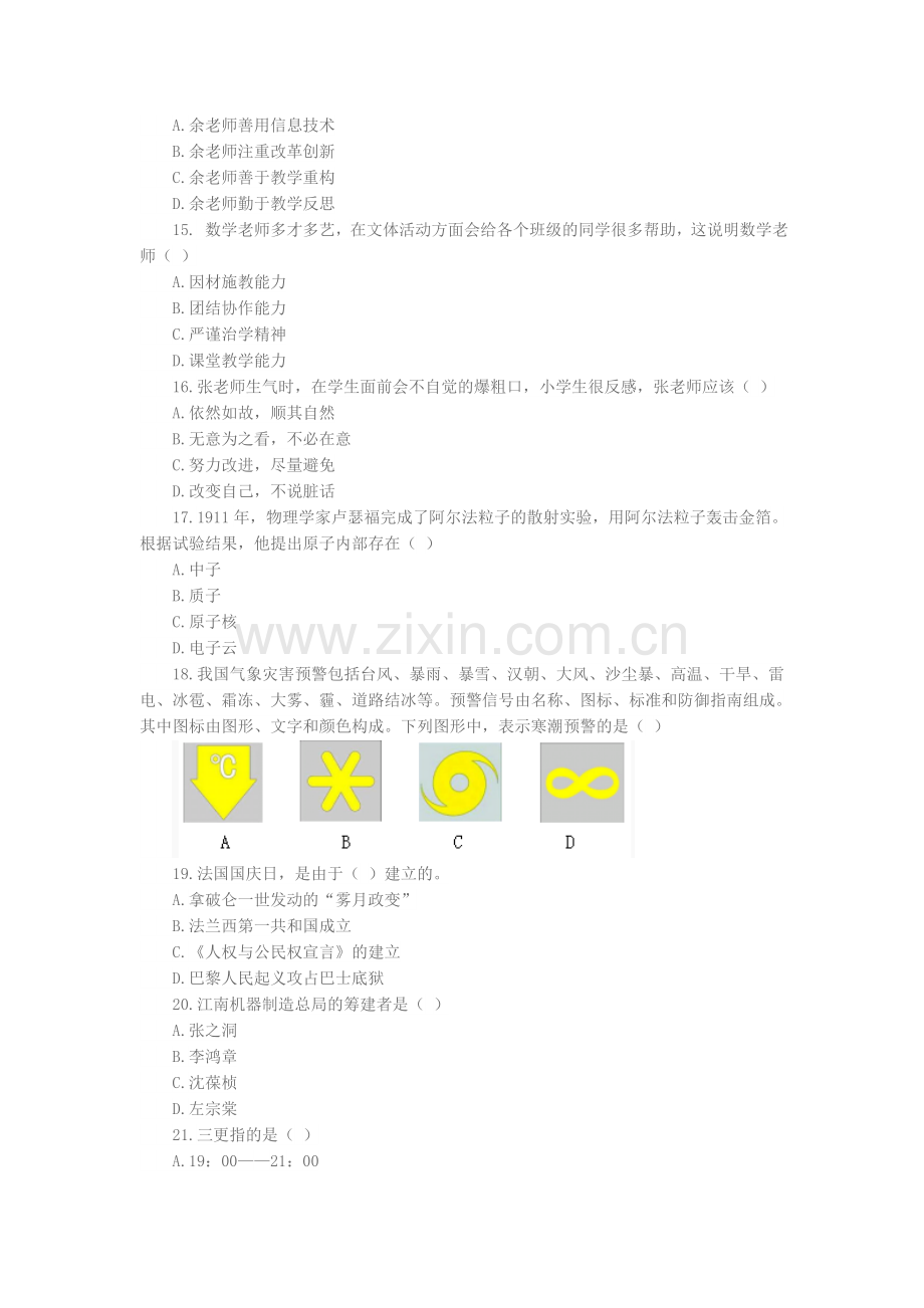 2017年上半年教师资格考试小学综合素质真题.docx_第3页