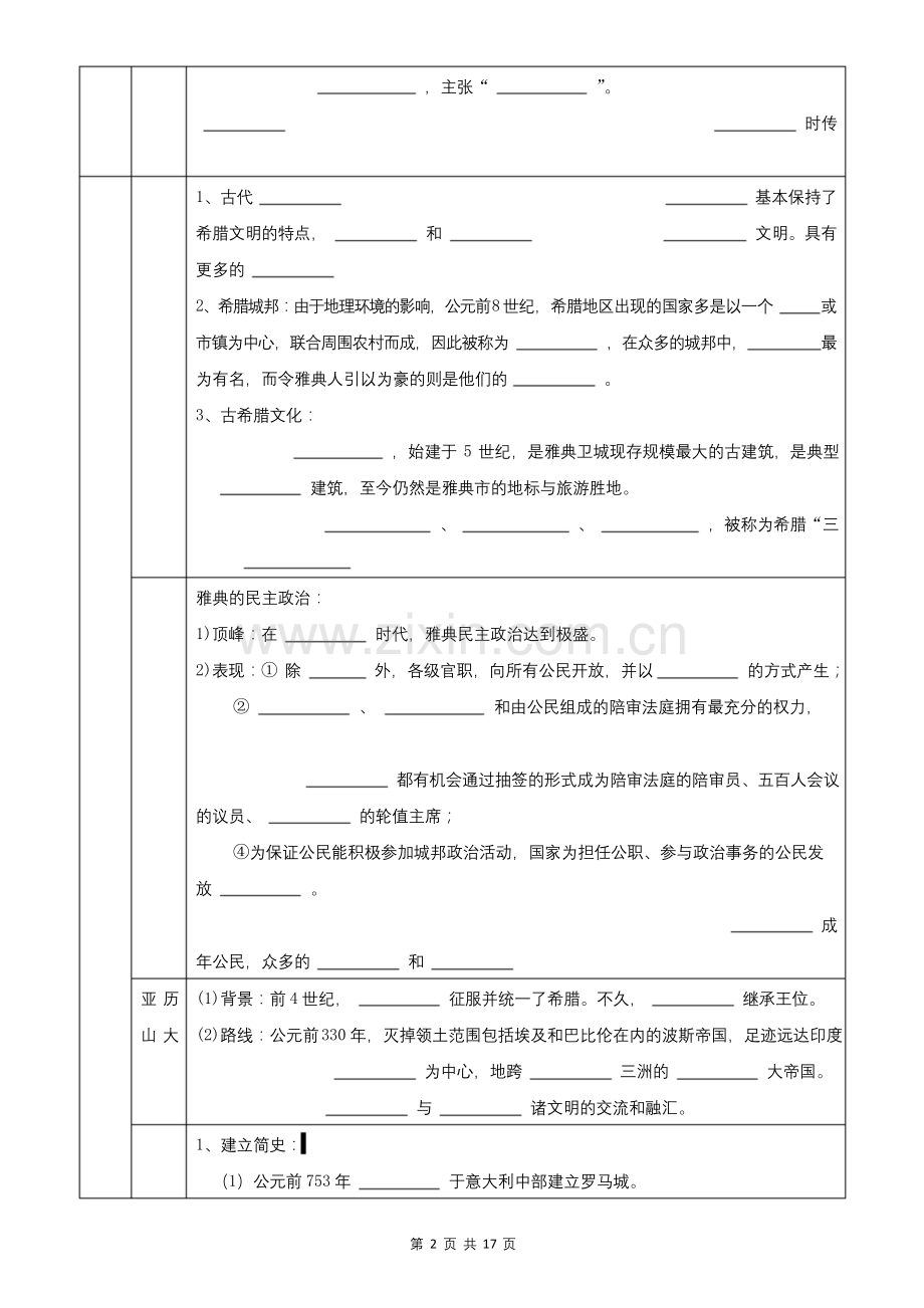 北师大版九年级上册历史期末复习知识点填空练习题.docx_第2页