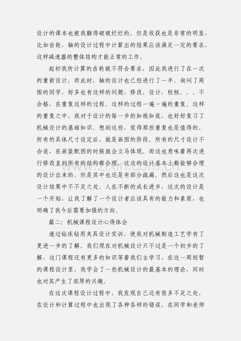 机械设计心得体会简单.docx_第2页