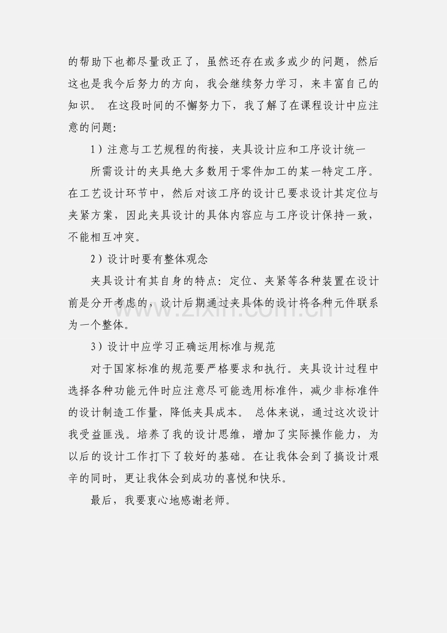 机械设计心得体会简单.docx_第3页