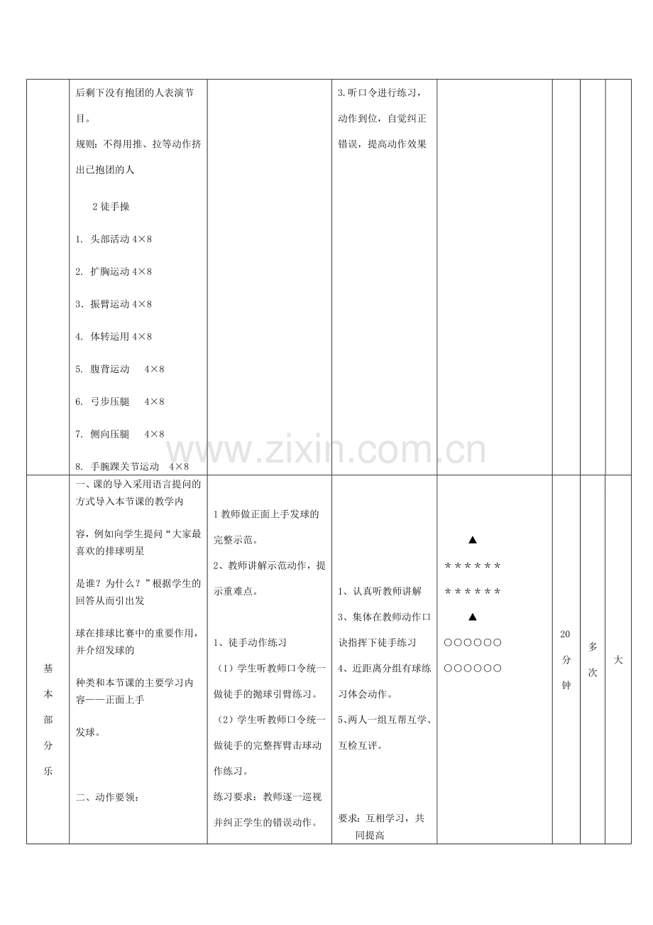 排球原地正面上手发球教案.doc_第2页