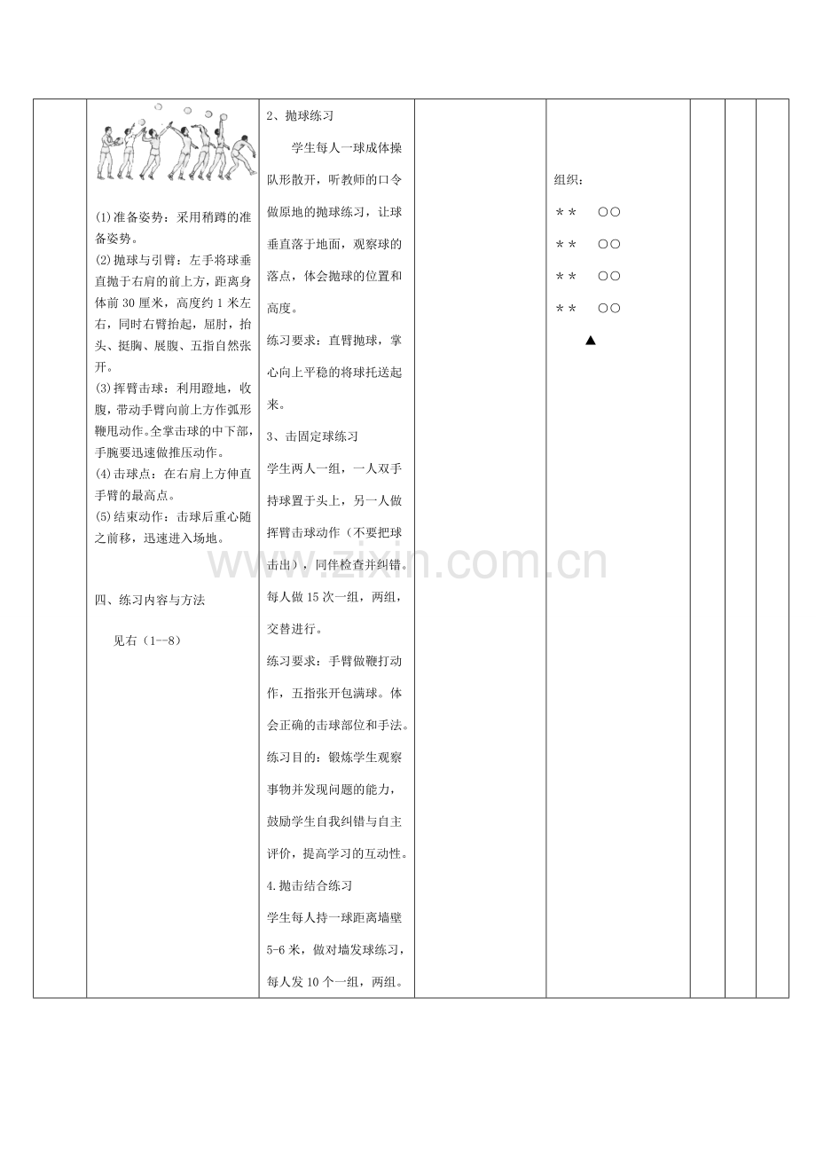 排球原地正面上手发球教案.doc_第3页