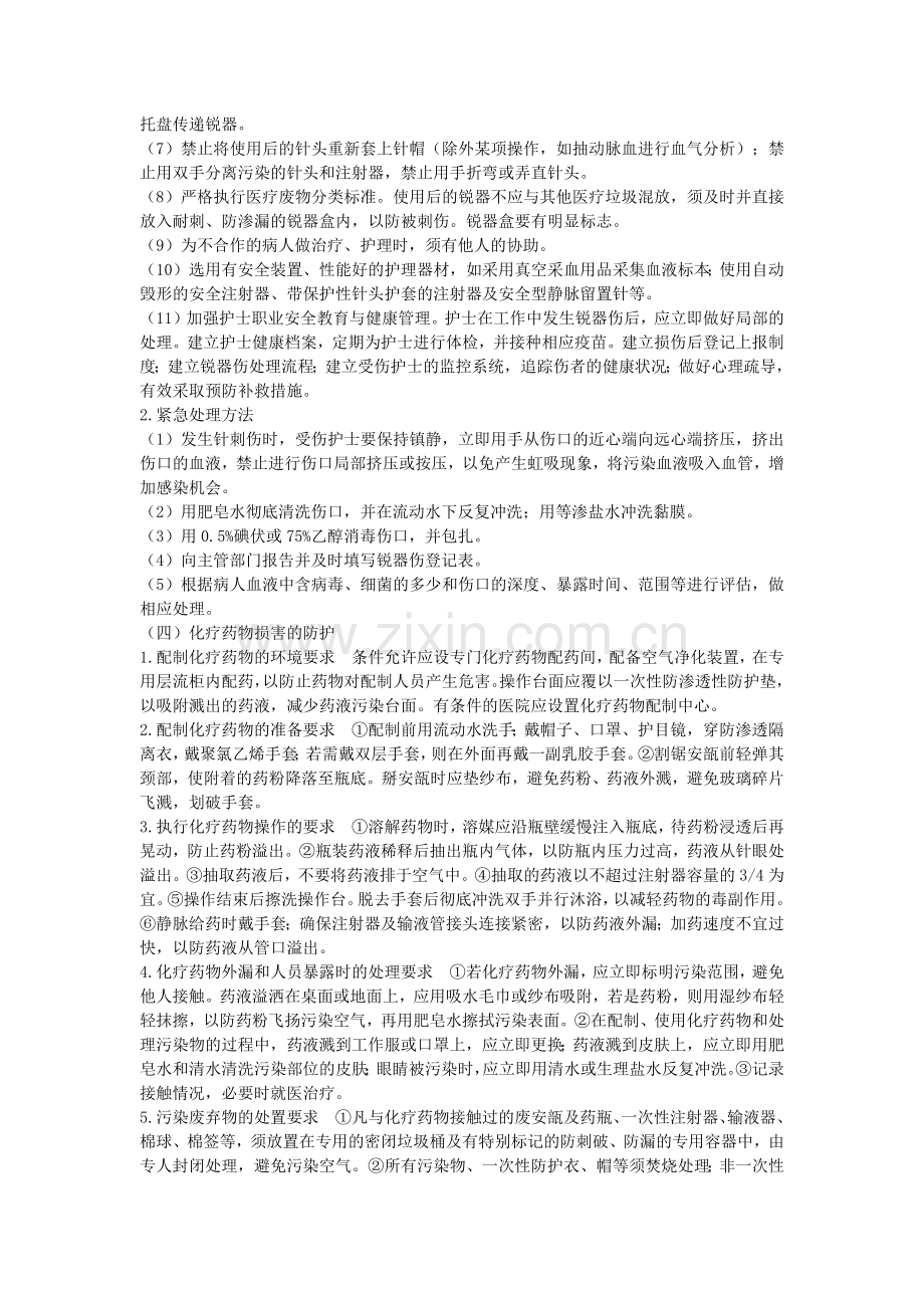 护士职业防护.docx_第3页