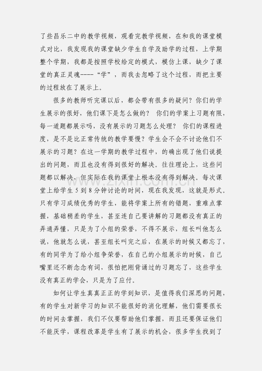 开学一周以来教学心得体会.docx_第2页