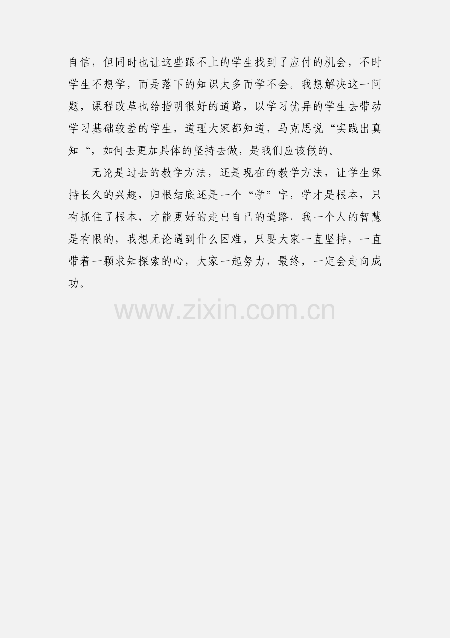 开学一周以来教学心得体会.docx_第3页