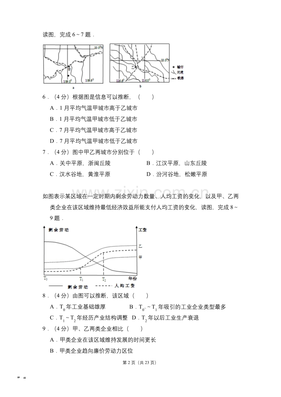 2012年全国统一高考地理试卷新课标含解析版.docx_第2页