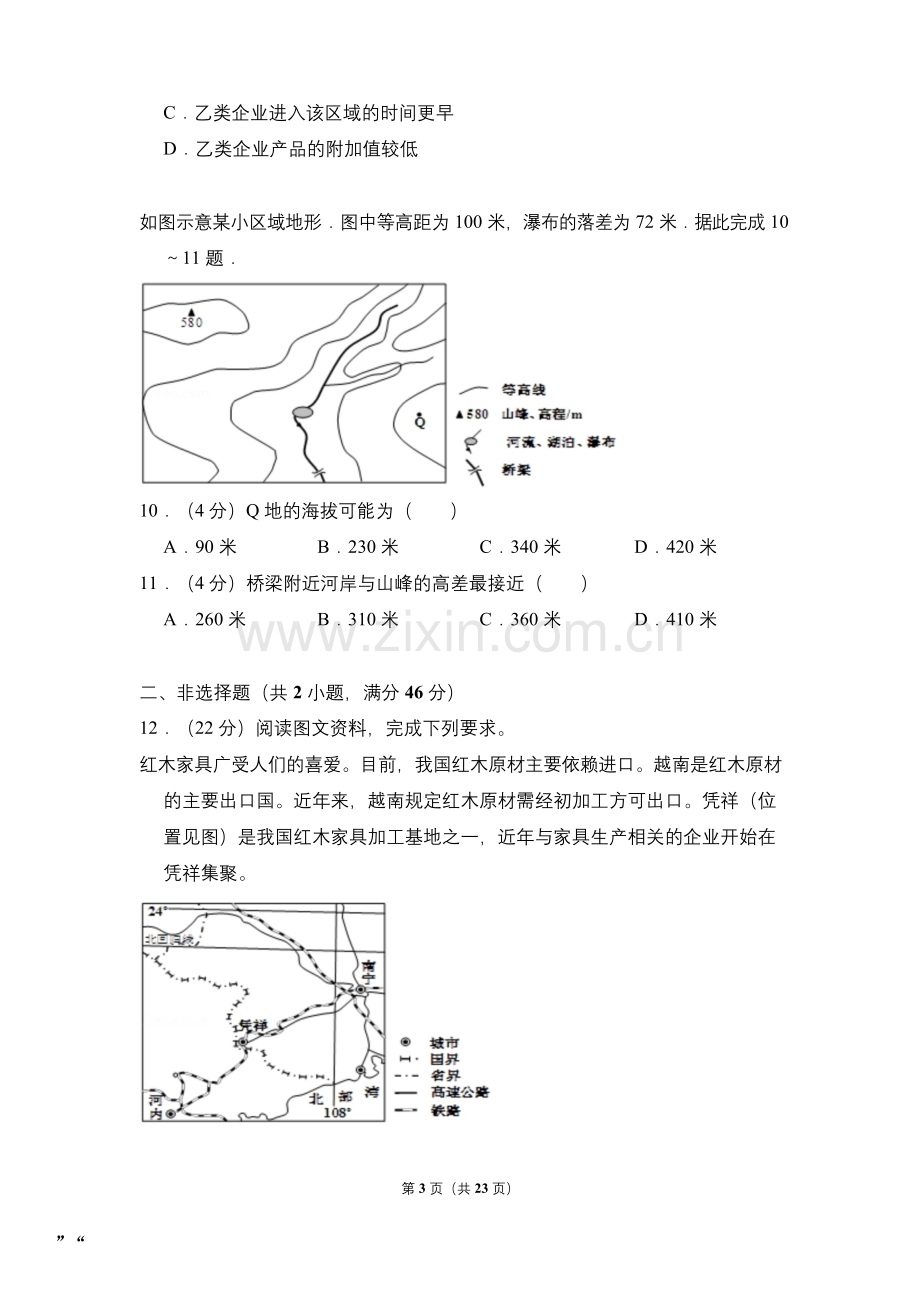 2012年全国统一高考地理试卷新课标含解析版.docx_第3页