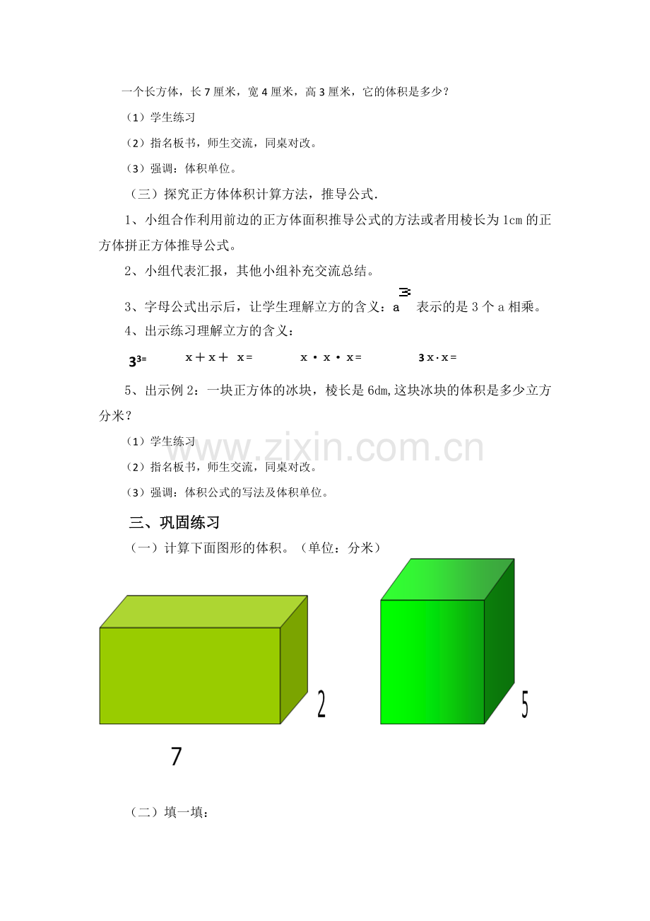 长方体和正方体体积的计算教学设计.doc_第3页