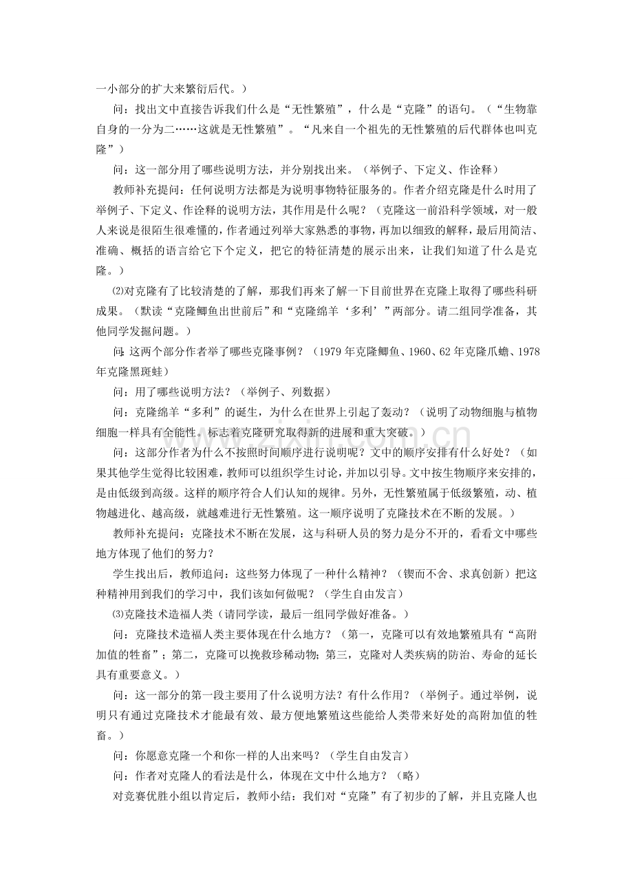 人教初中语文八上《奇妙的克隆》-(五).doc_第2页