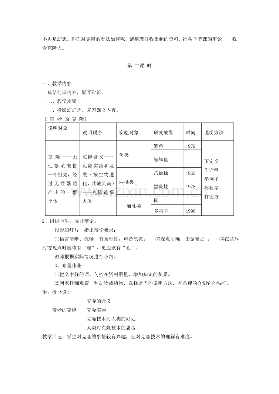 人教初中语文八上《奇妙的克隆》-(五).doc_第3页