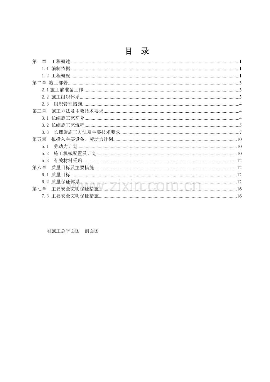 长螺旋灌注桩试桩施工方案.doc_第1页