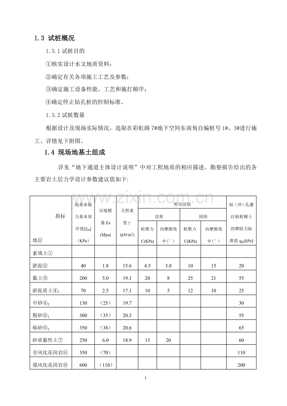 长螺旋灌注桩试桩施工方案.doc_第3页