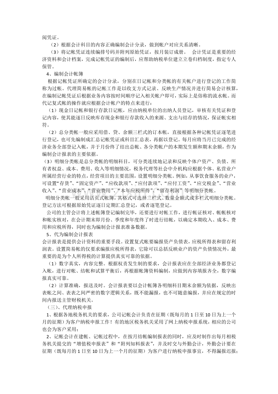 代理记账的业务规范制度.docx_第2页