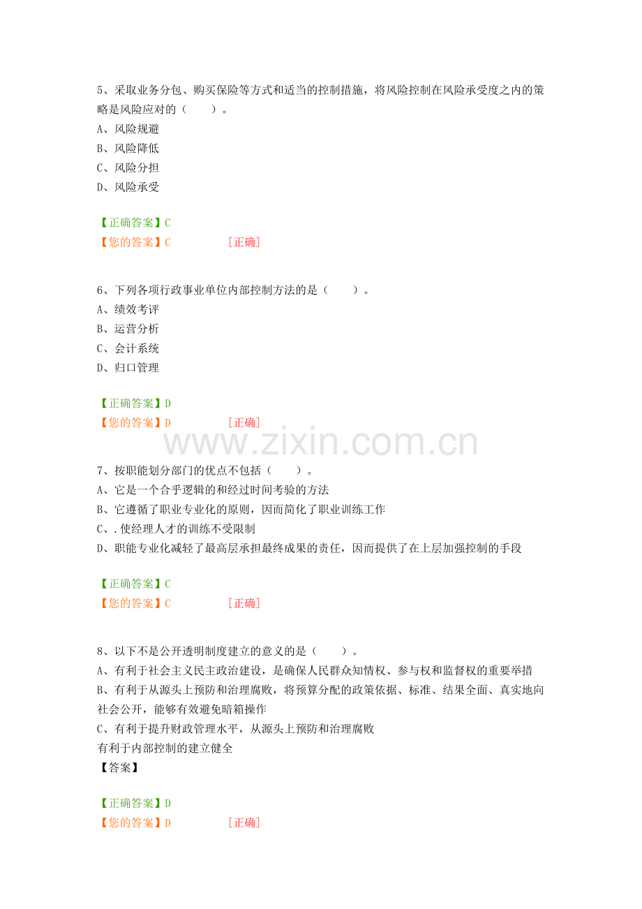 会计继续教育答案行政事业单位内部控制规范2017.docx_第2页