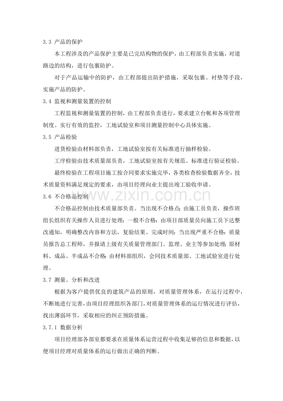 材料投入计划及其保证措施.docx_第3页