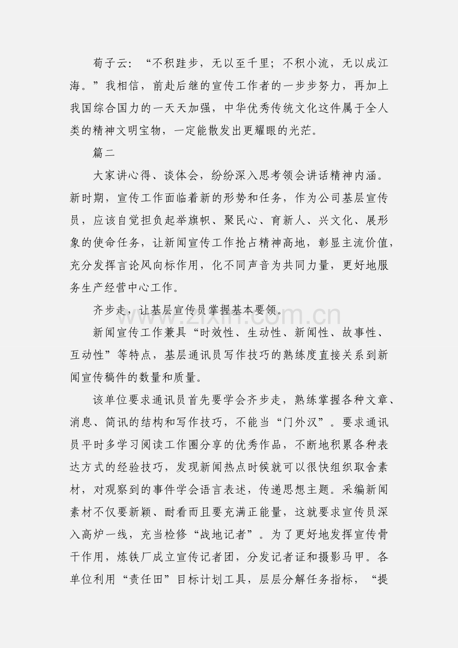 学习全国宣传思想工作心得体会8篇.docx_第3页