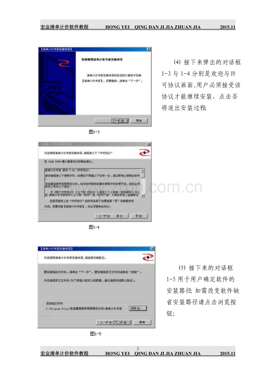 宏业清单计价软件教程.doc_第2页