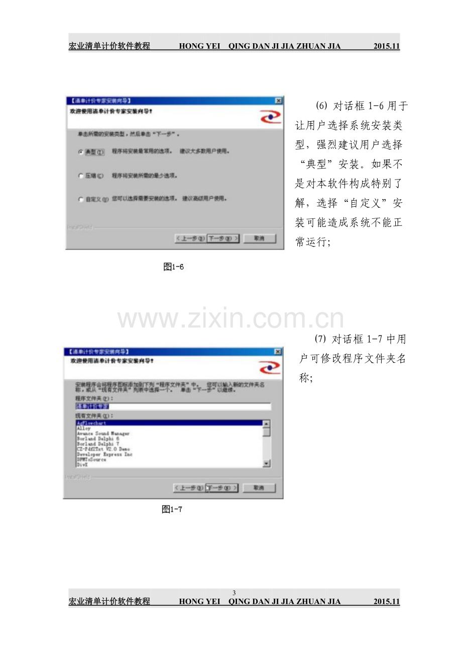 宏业清单计价软件教程.doc_第3页