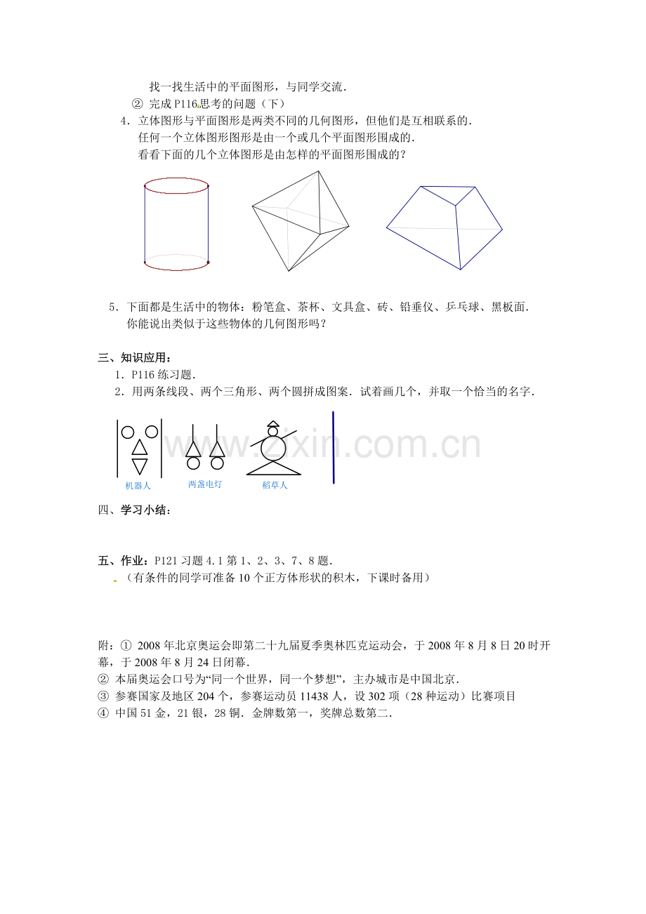 图形认识初步教案.doc_第2页