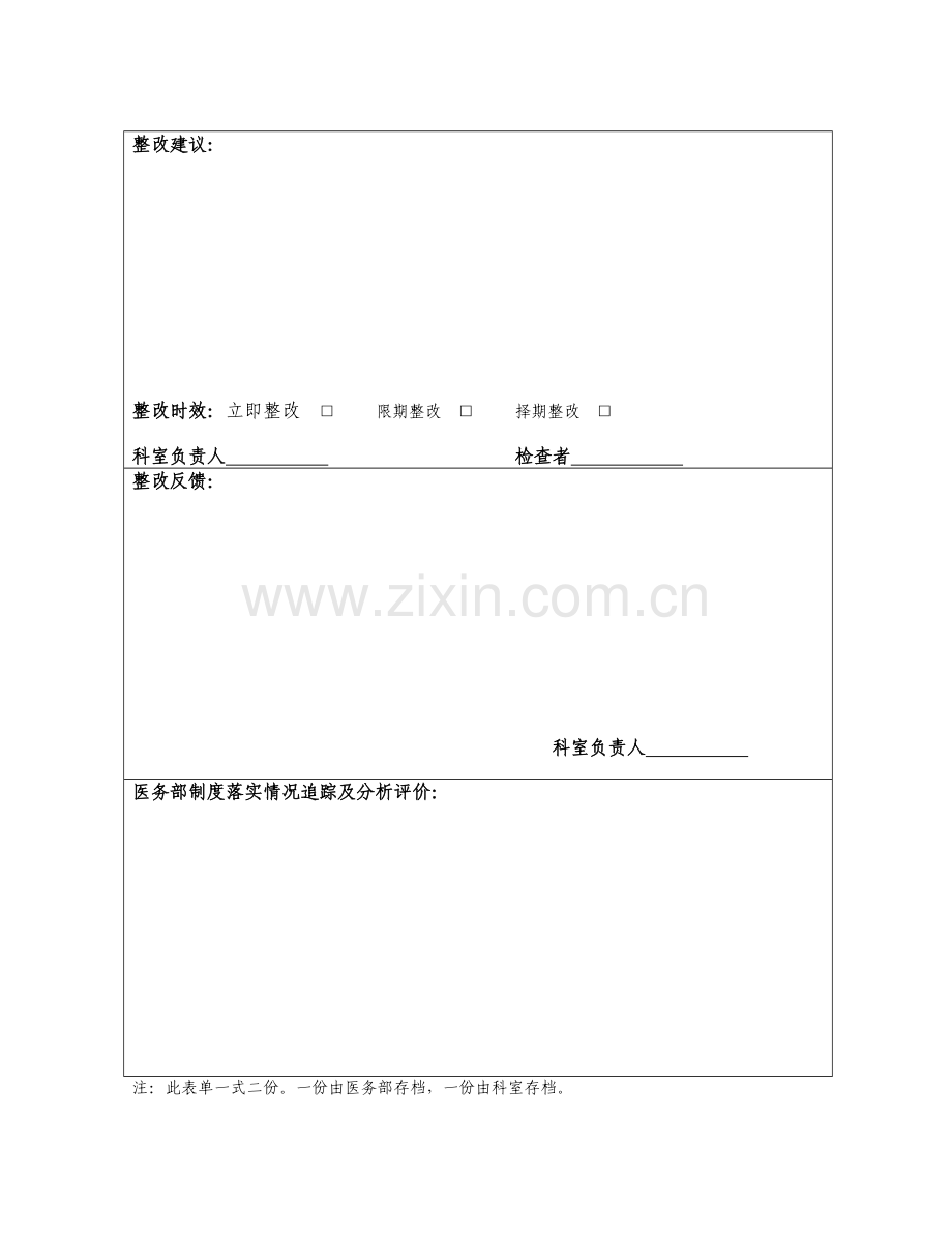 医务部督导检查表-输血科.doc_第3页