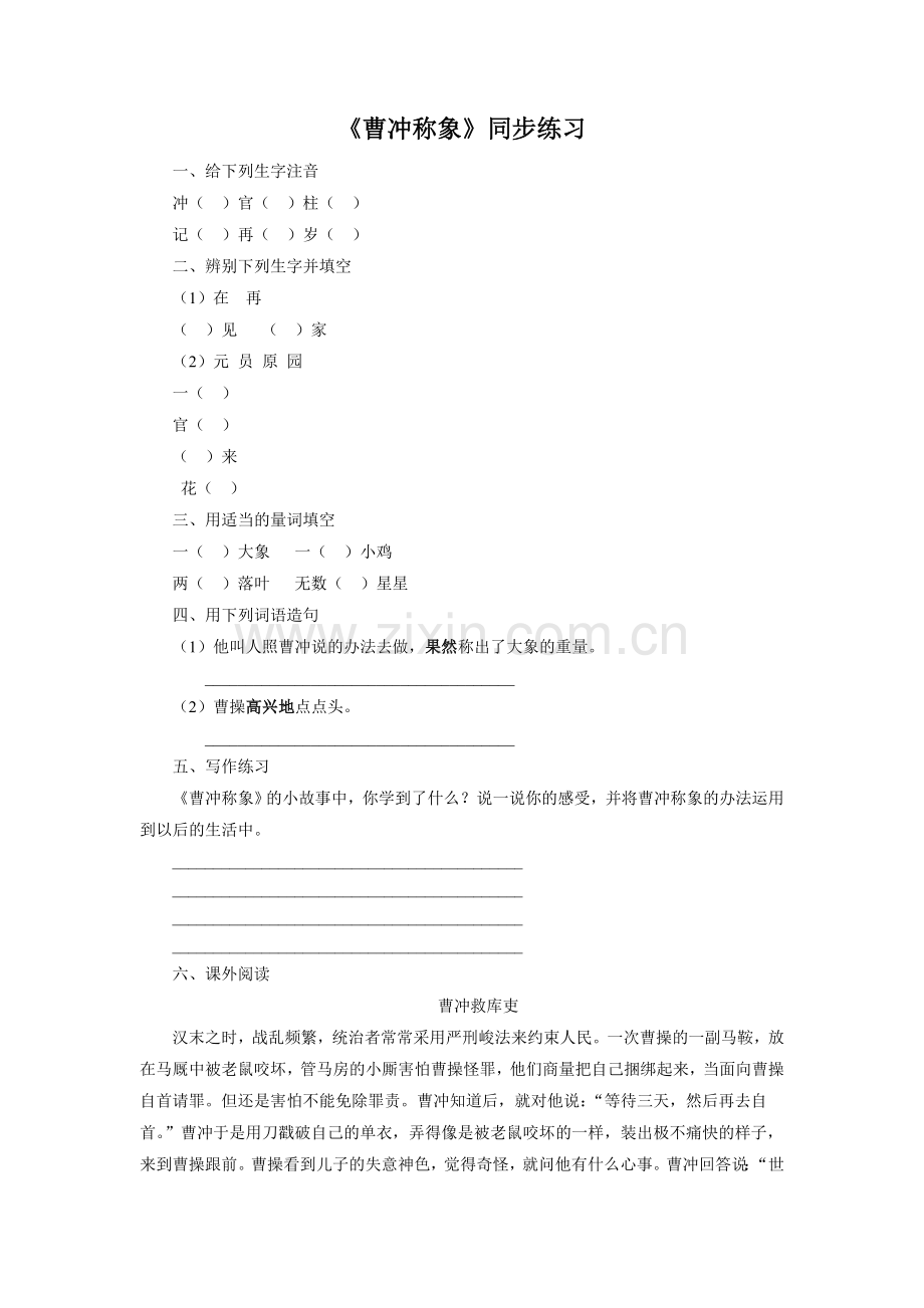 《曹冲称象》同步练习2.doc_第1页