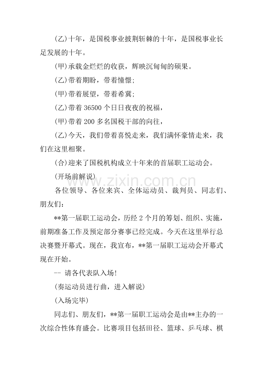 企业运动会开幕式主持词.docx_第2页