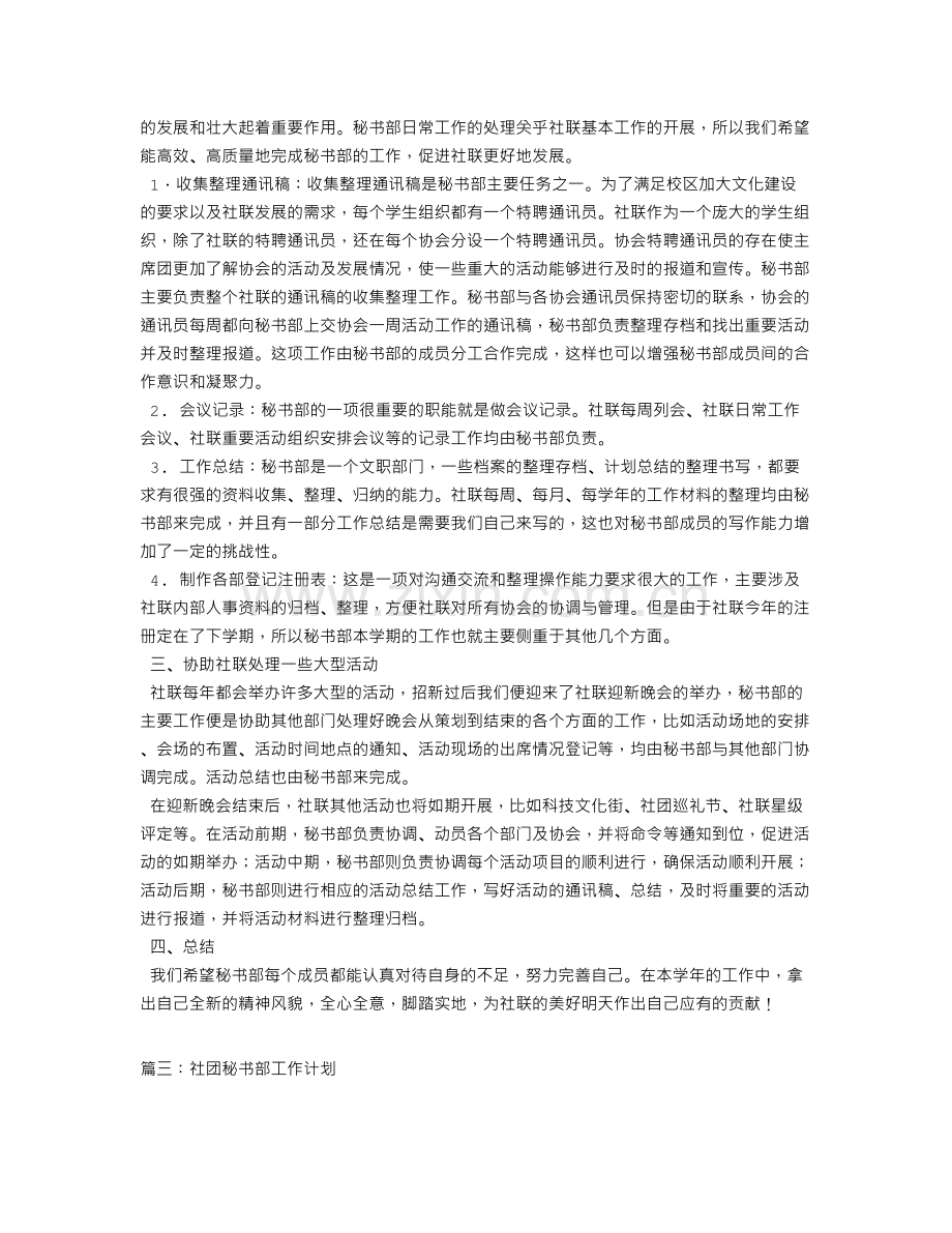 社团秘书部工作计划.doc_第3页