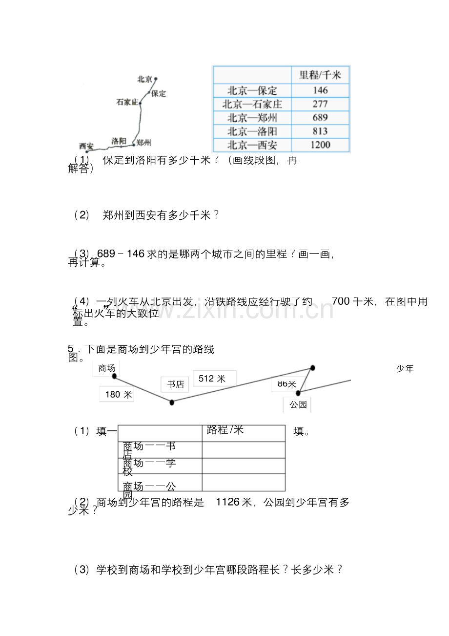 (完整word版)北师大版小学三年级数学上册里程表专题练习.docx_第2页