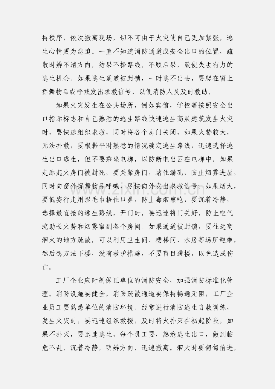 防火灾的心得体会.docx_第2页