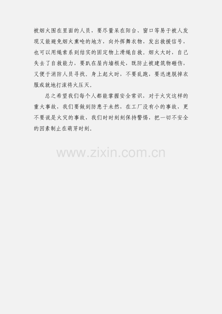 防火灾的心得体会.docx_第3页