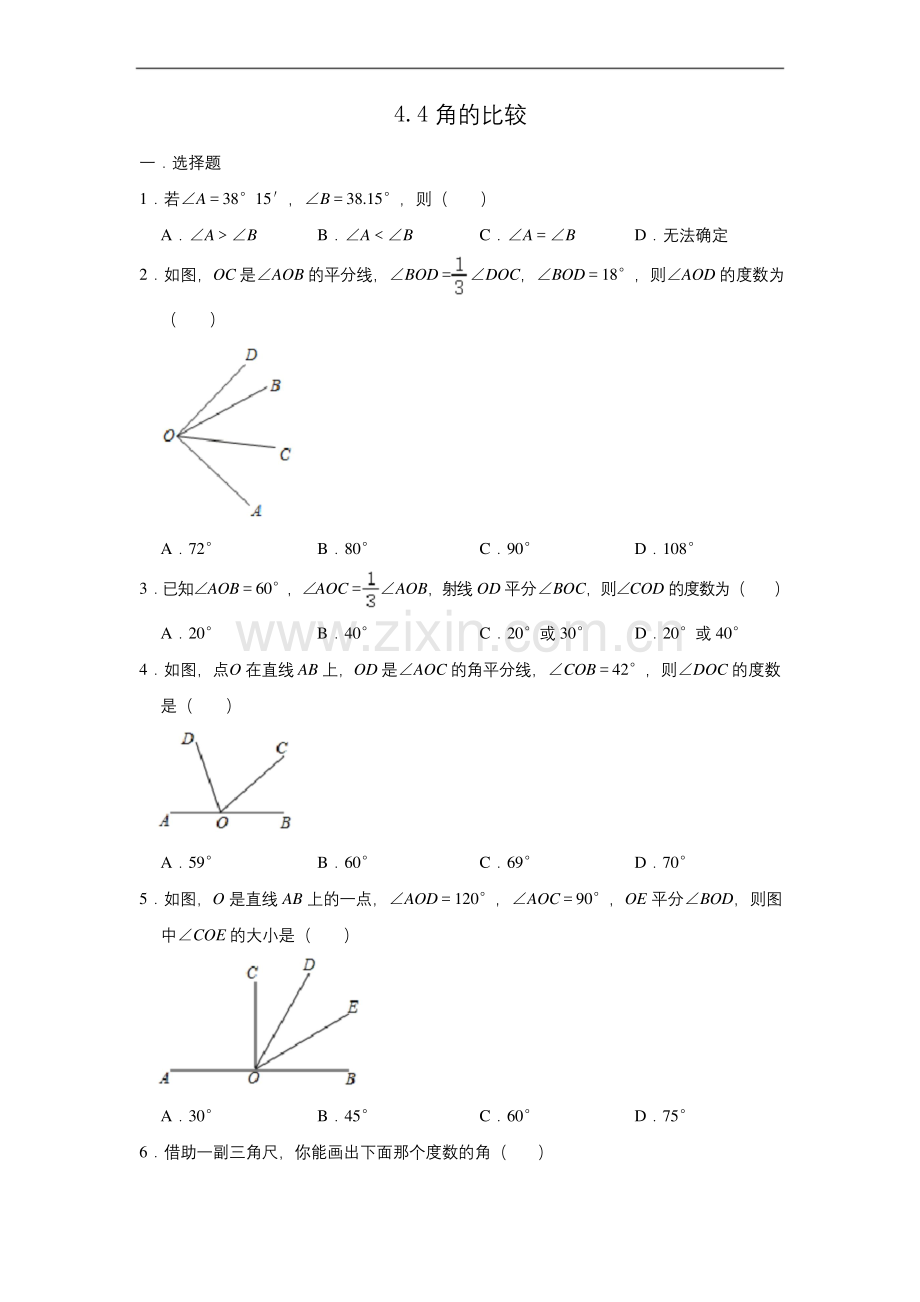 北师大新版七年级数学上学期《4.4-角的比较》-同步练习.docx_第1页