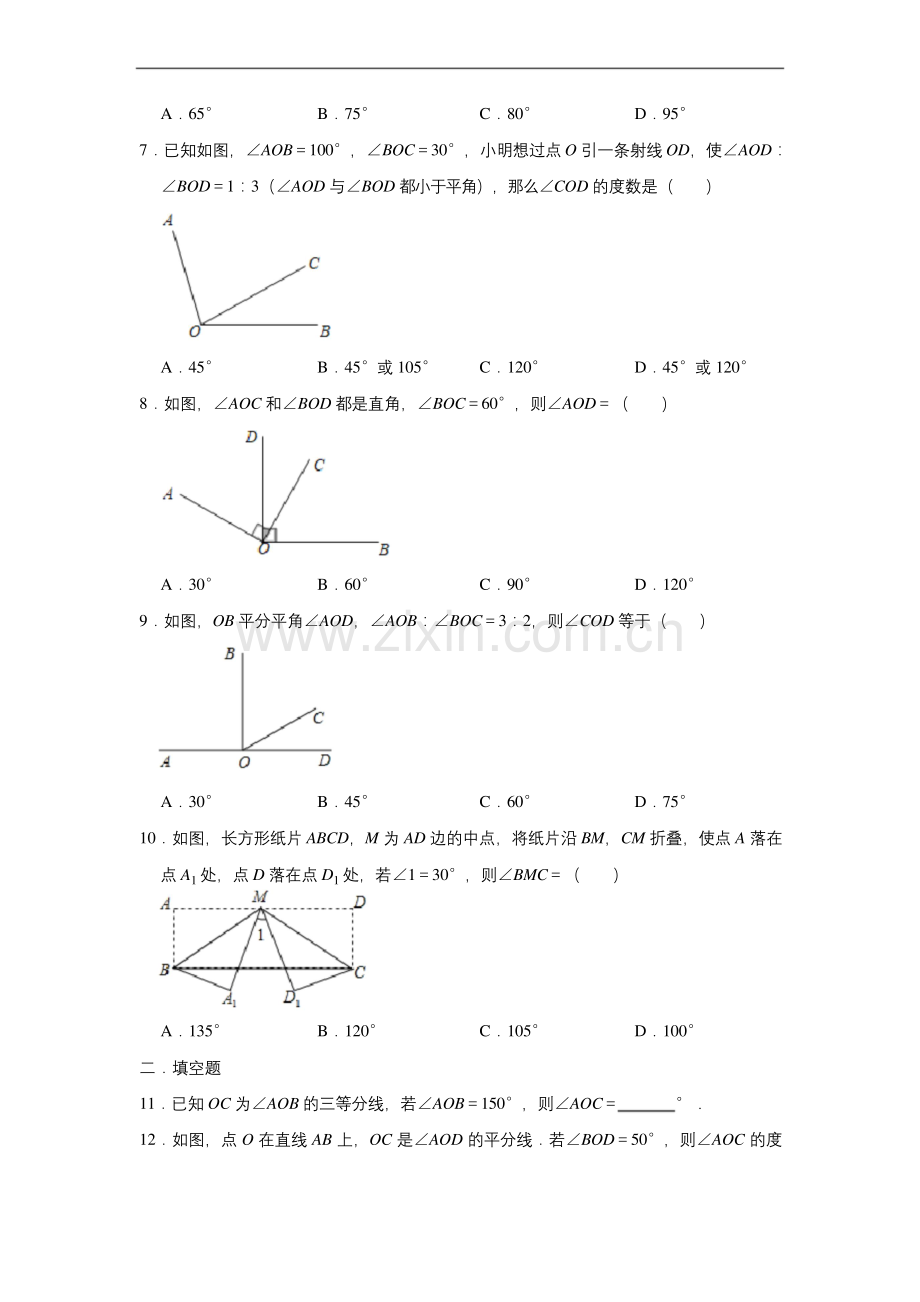 北师大新版七年级数学上学期《4.4-角的比较》-同步练习.docx_第2页