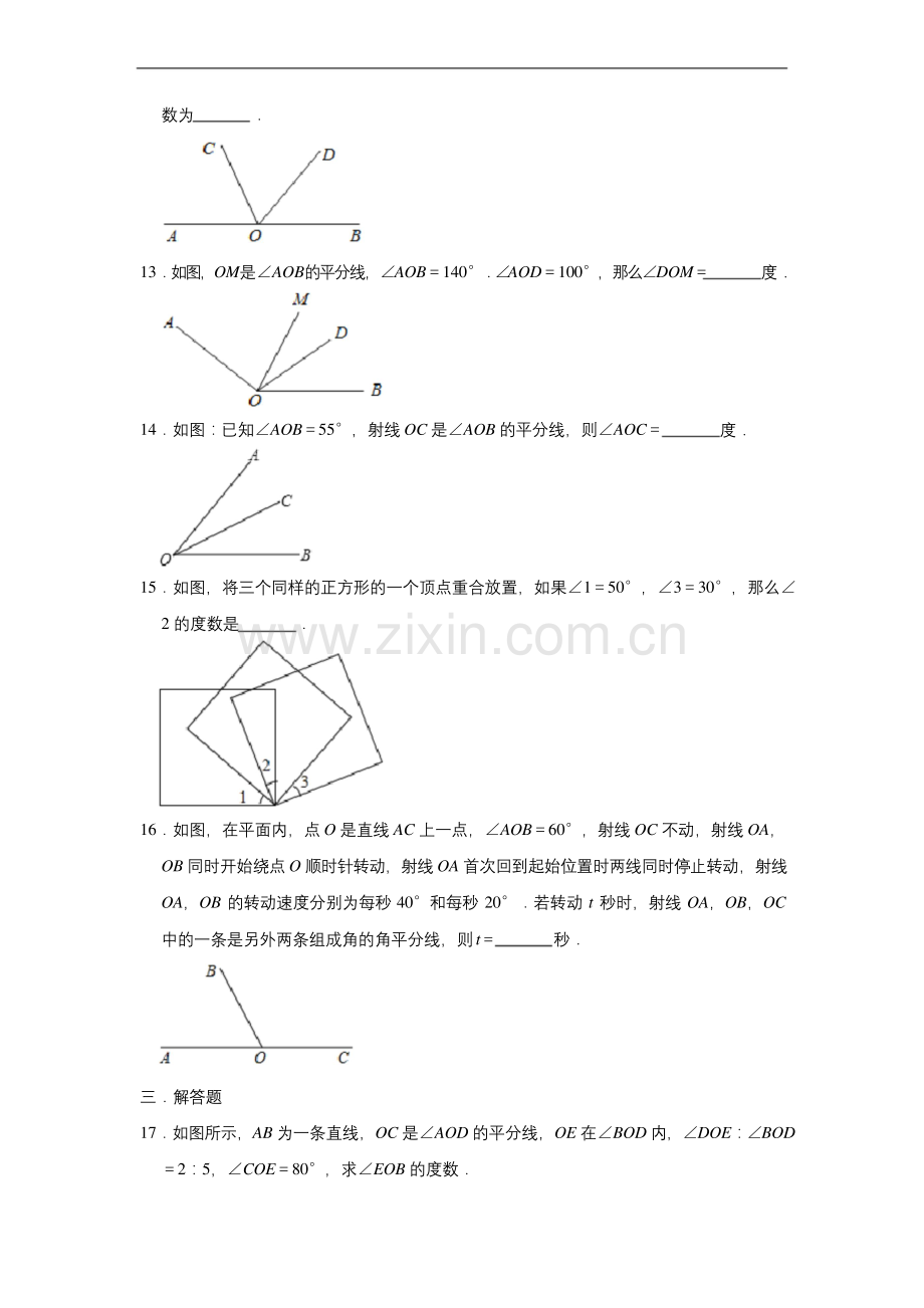 北师大新版七年级数学上学期《4.4-角的比较》-同步练习.docx_第3页