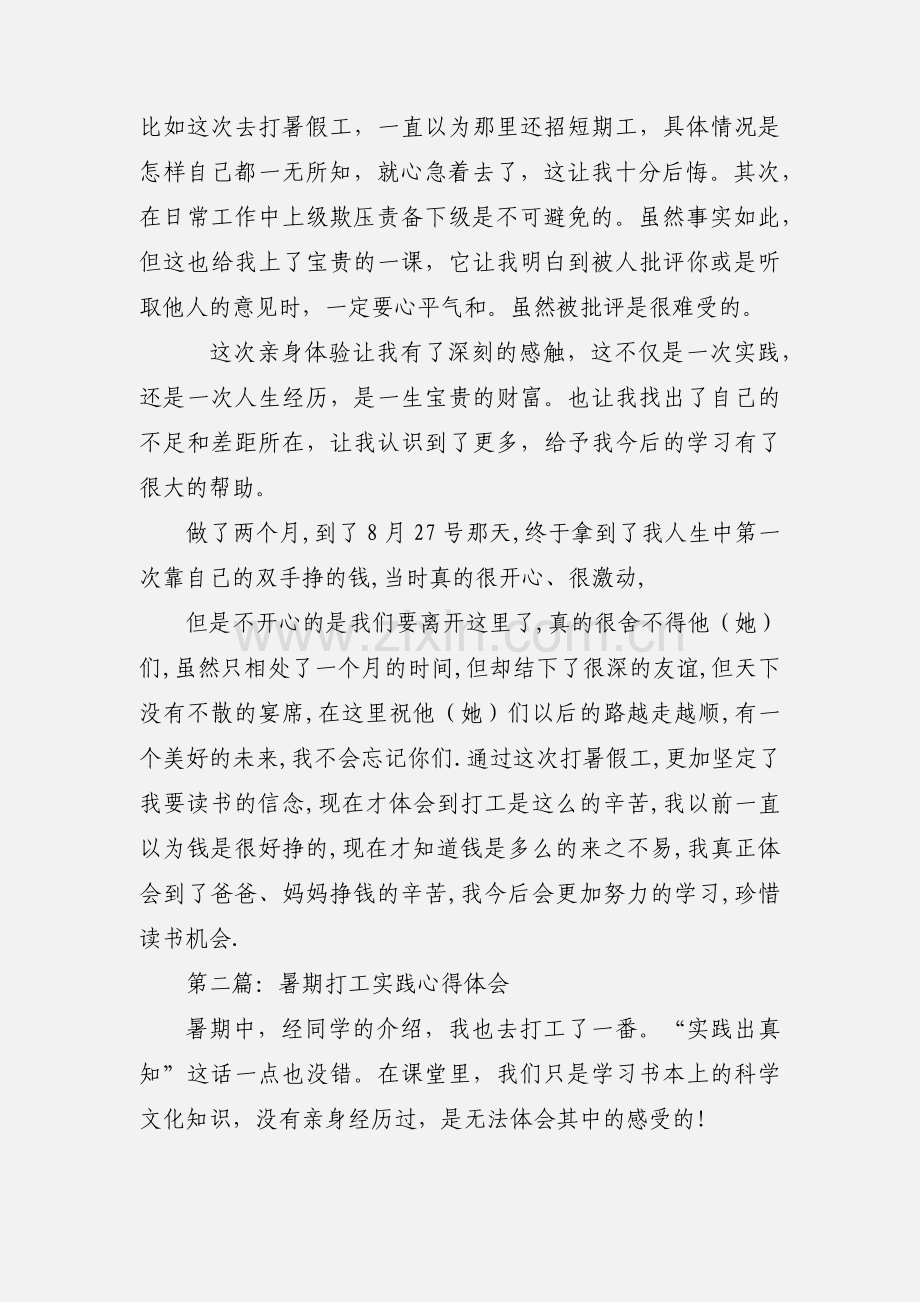 暑期打工心得体会(多篇).docx_第2页