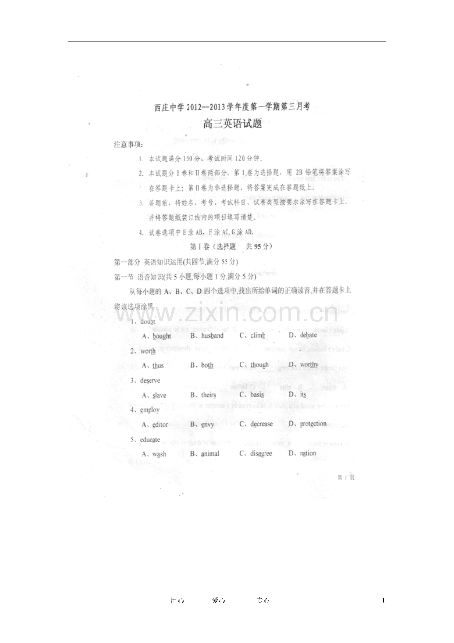 陕西省韩城市高三英语上学期第三次月考试题(扫描版-无答案)新人教版.doc_第1页