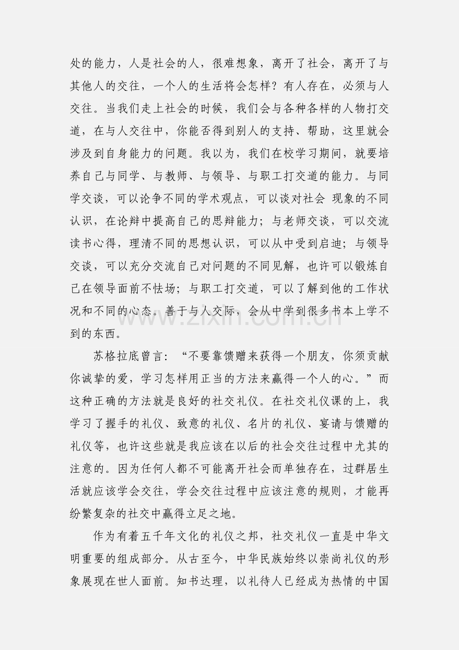 社交礼仪培训心得.docx_第2页