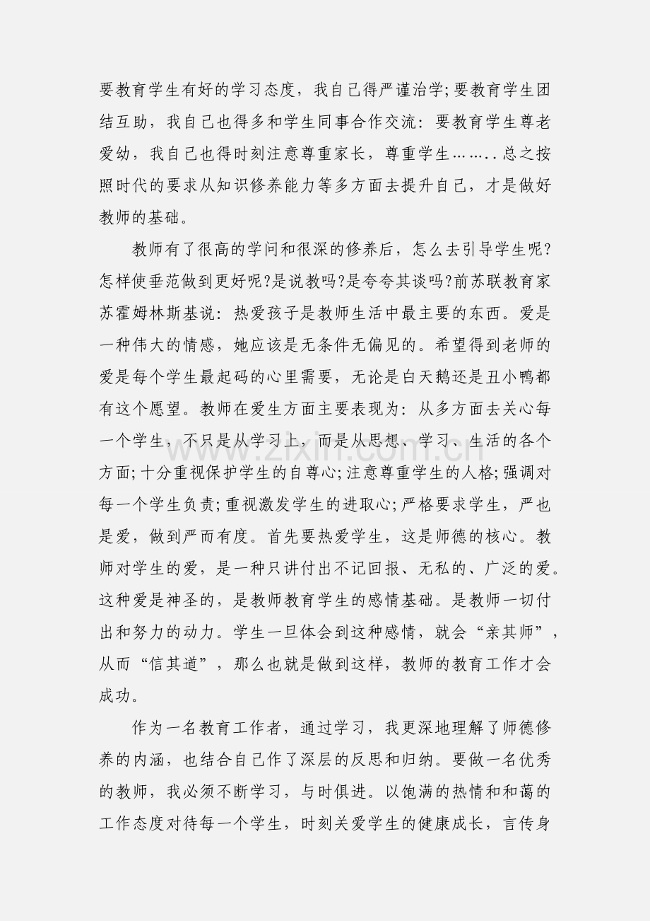 学习师德修养的心得.docx_第2页