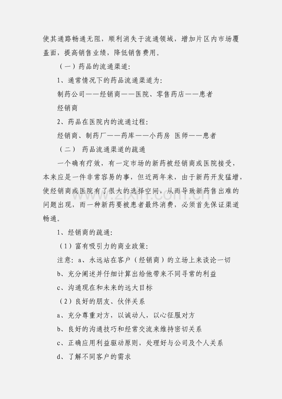 药品营销心得体会.docx_第3页