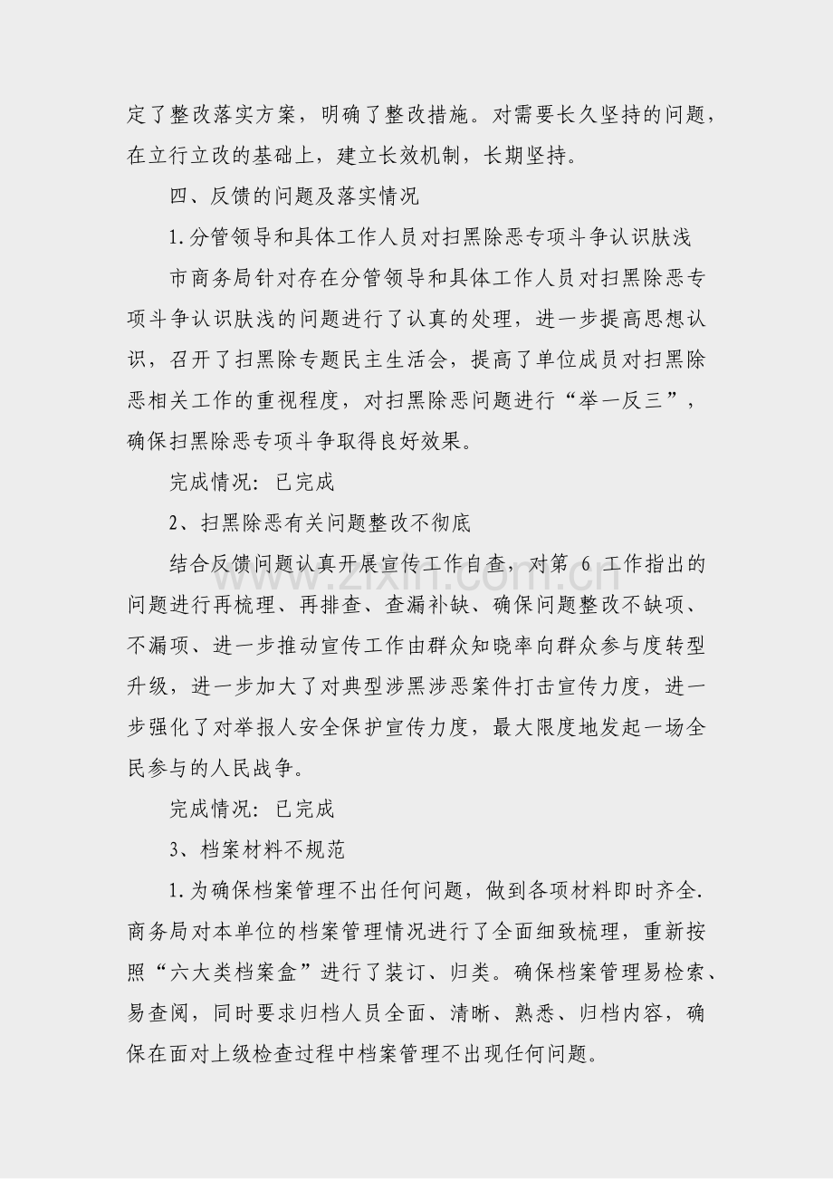 医院扫黑除恶整改报告范文(通用9篇).pdf_第2页