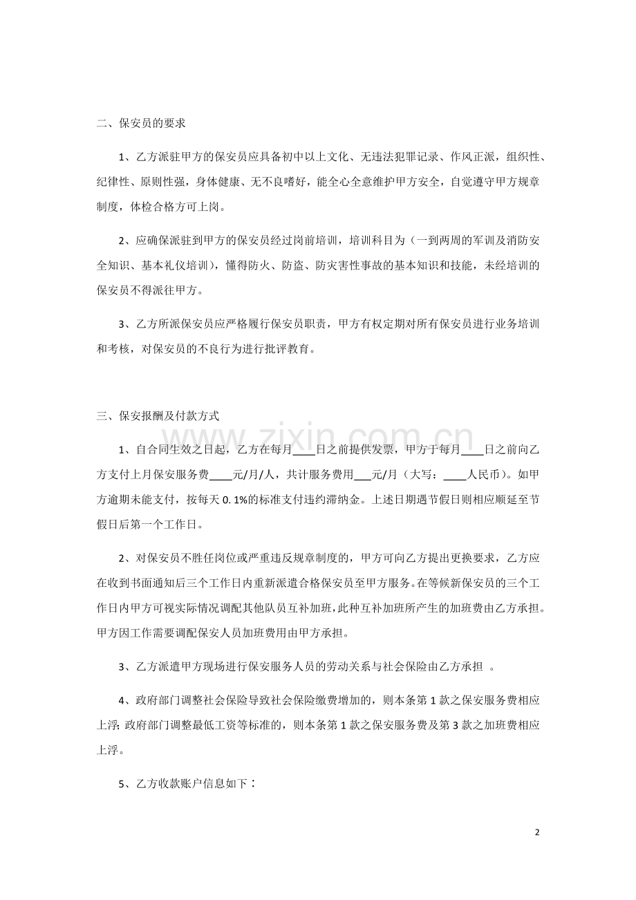 保安公司(甲乙方)合同范本.docx_第2页