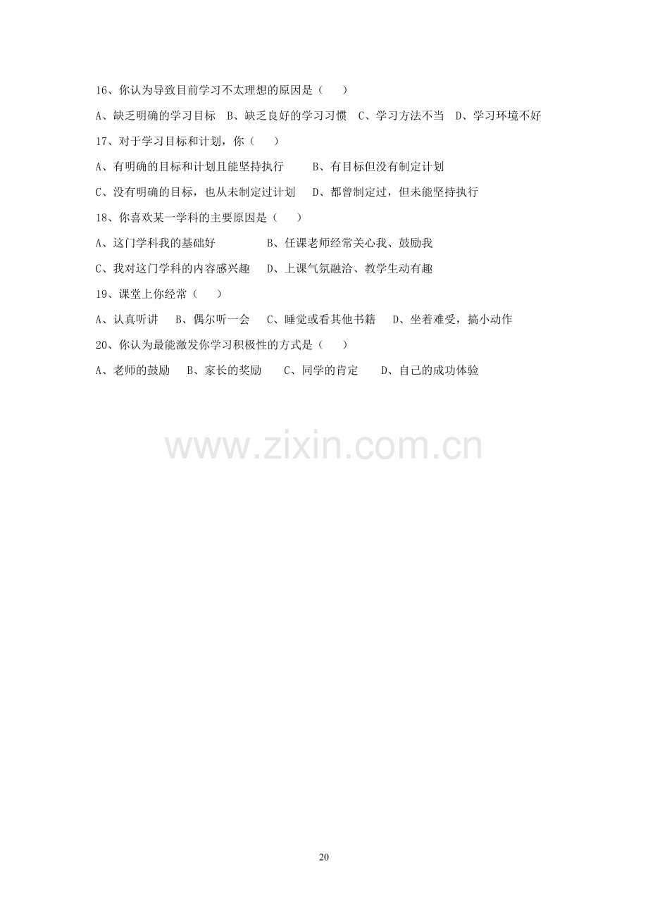 课堂教学及学习情况问卷调查表.docx_第3页