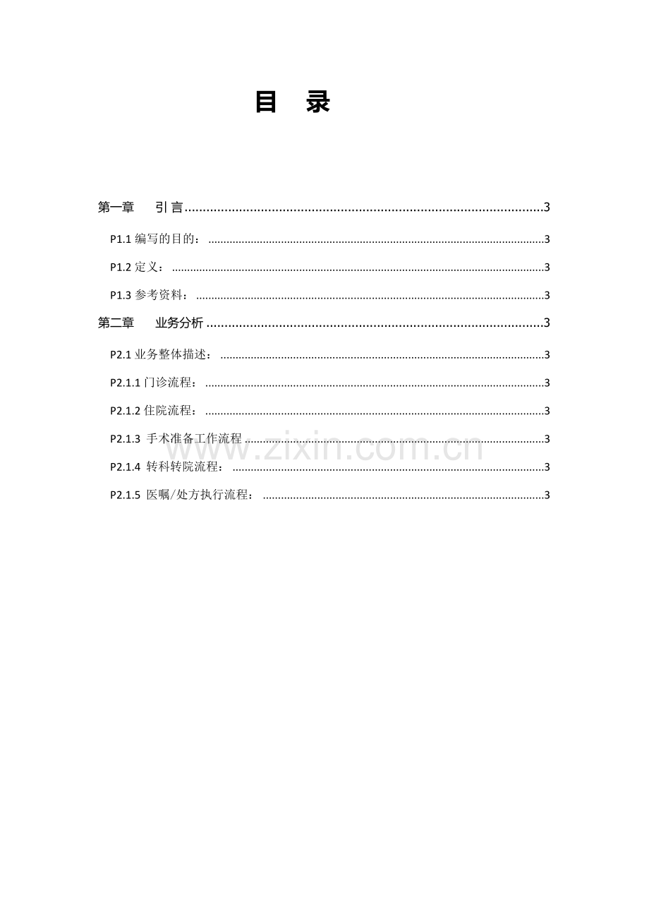 医院业务流程图.doc_第2页