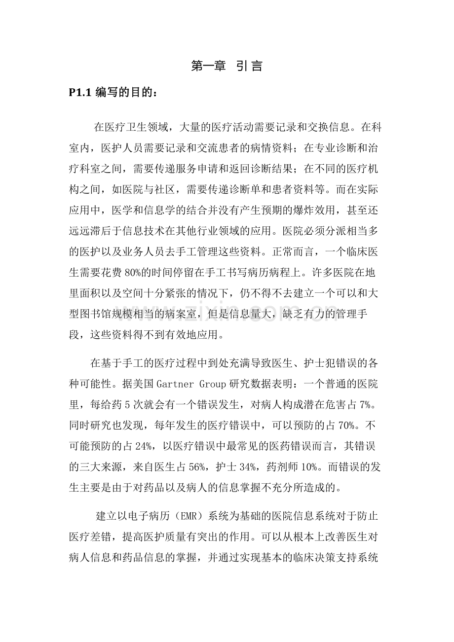 医院业务流程图.doc_第3页