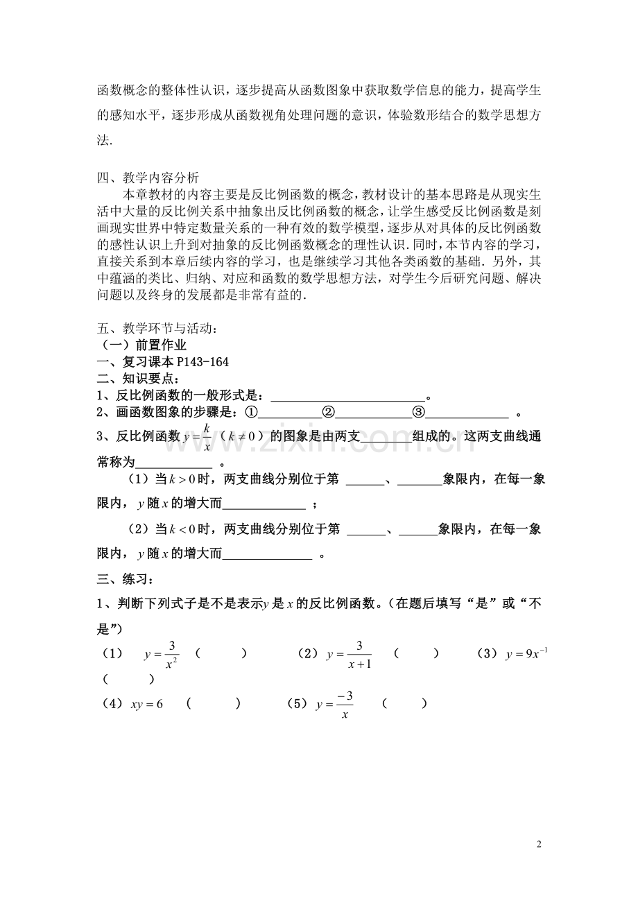 反比例函数复习教学设计.doc_第2页