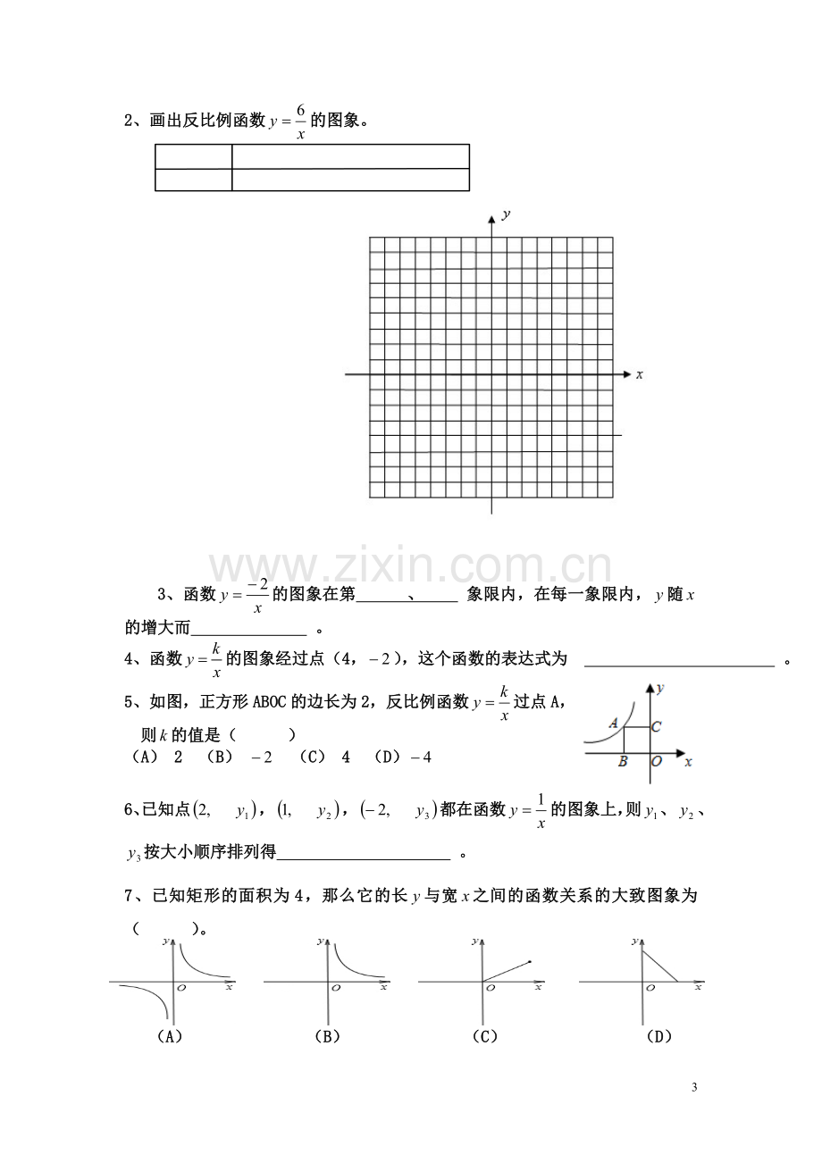 反比例函数复习教学设计.doc_第3页