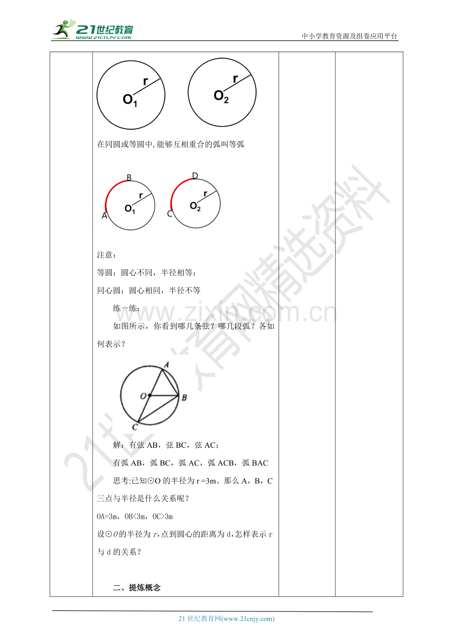 3.1圆(1)教案.doc_第3页