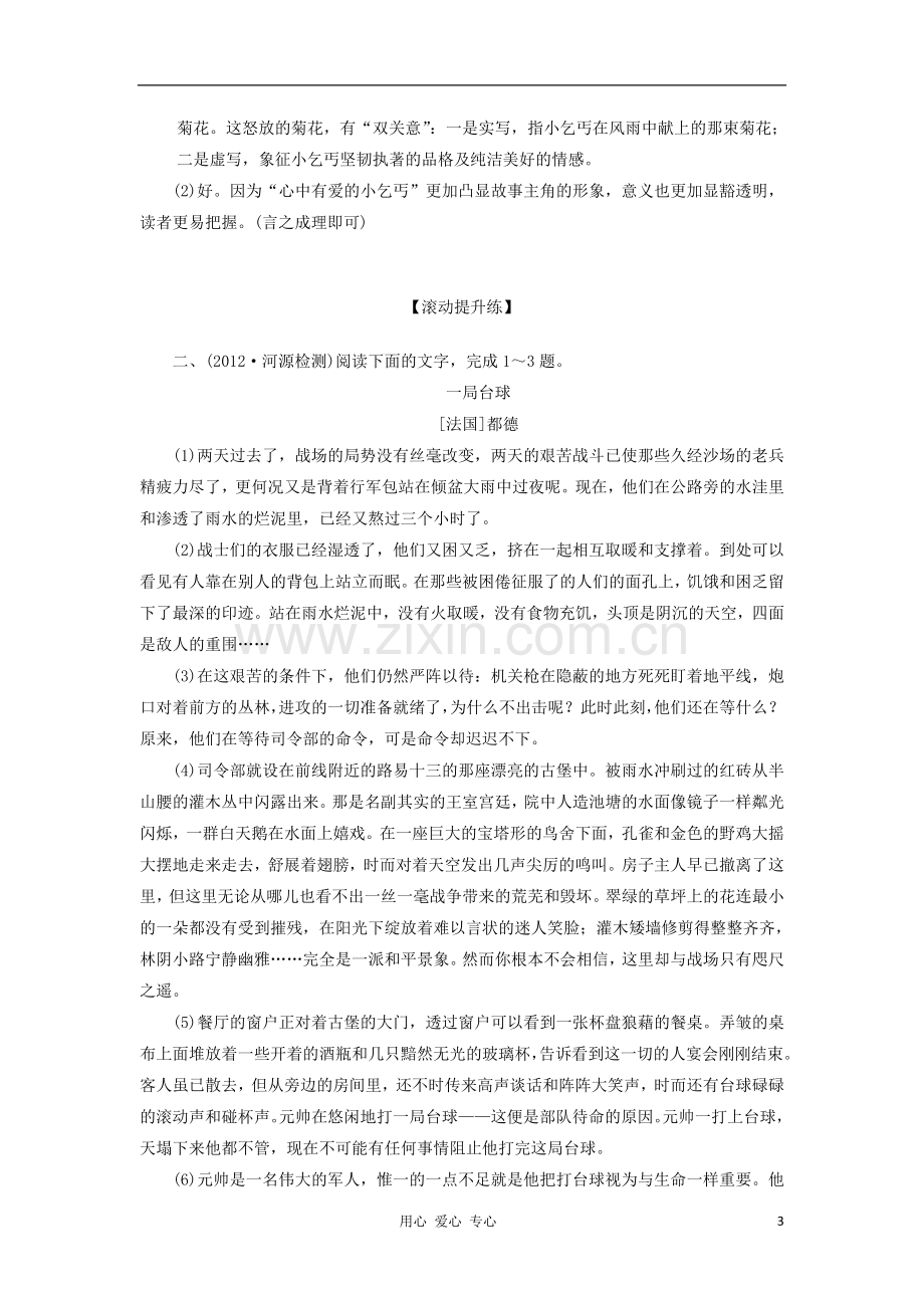 【课堂新坐标】高三语文一轮复习-现代文阅读梯级训练-第四编专题一考向六(广东专用).doc_第3页