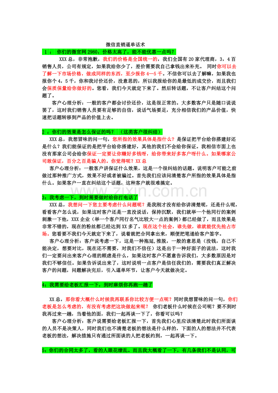 微信直销逼单话术.doc_第1页