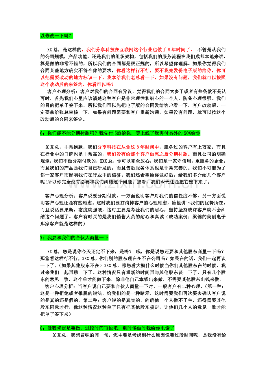 微信直销逼单话术.doc_第2页